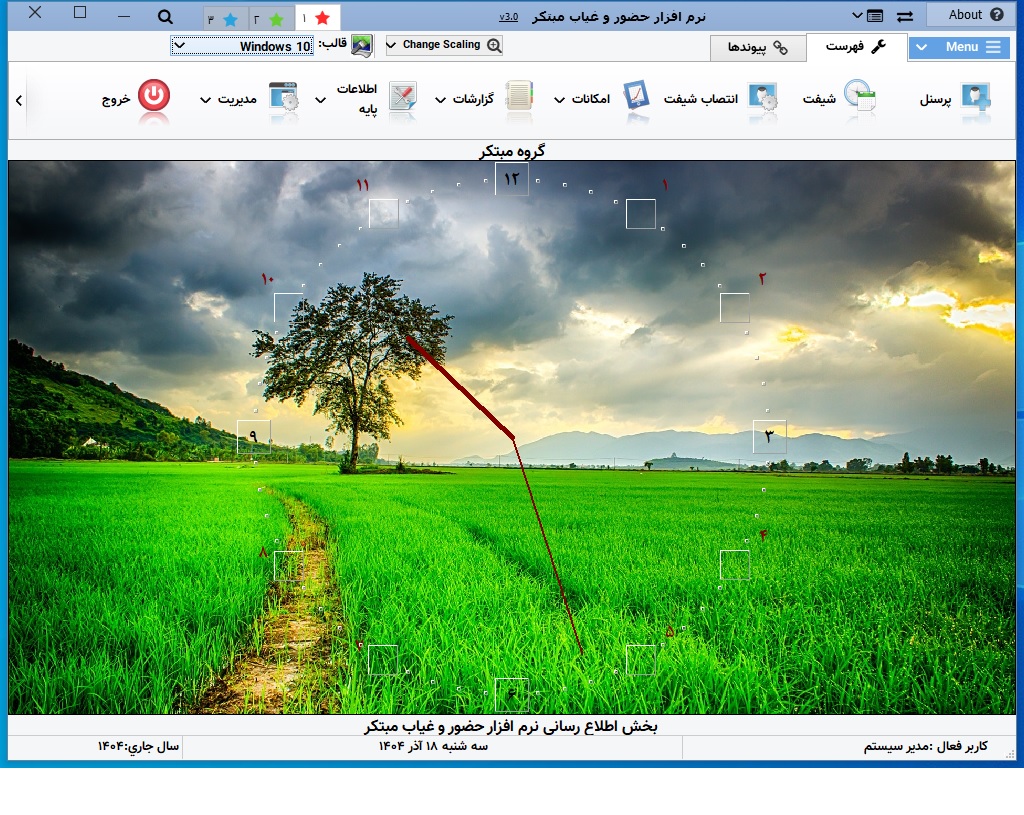 نرم افزار حضور و غیاب