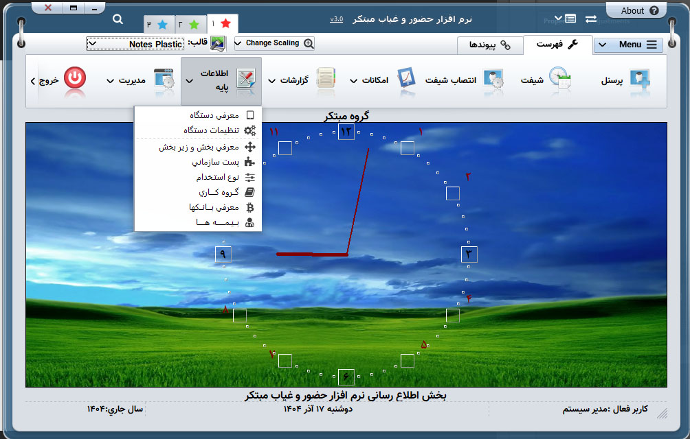 دستگاه ساعت زن