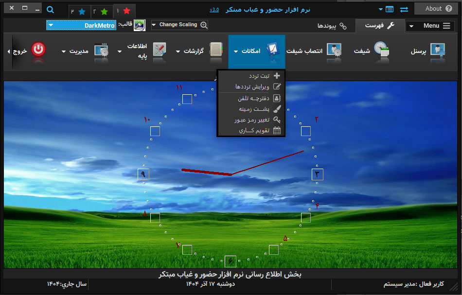 نرم افزار ساعت زن