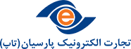 درگاه تجارت الکترونیک پارسیان