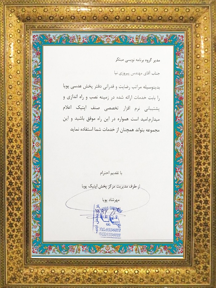تقدیر نامه نرم افزار حسابداری مبتکر