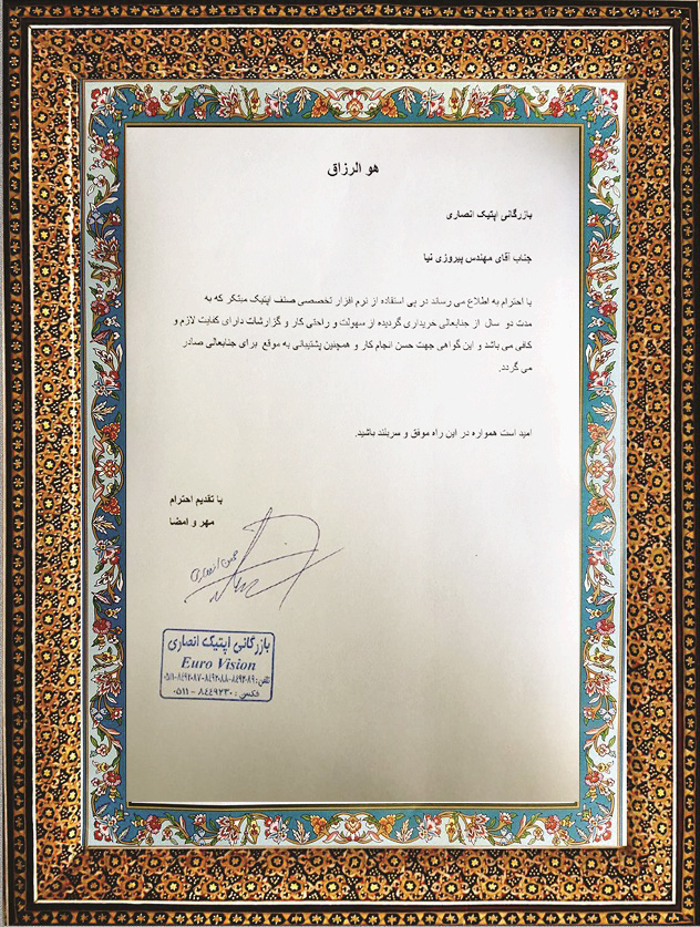 تقدیر نامه